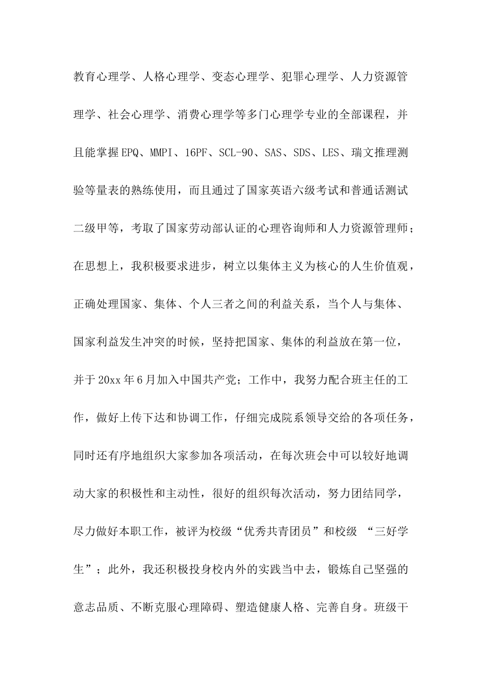 关于教育专业自荐信锦集8篇_第2页