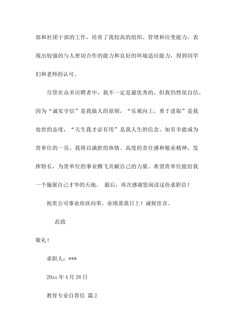 关于教育专业自荐信锦集8篇_第3页