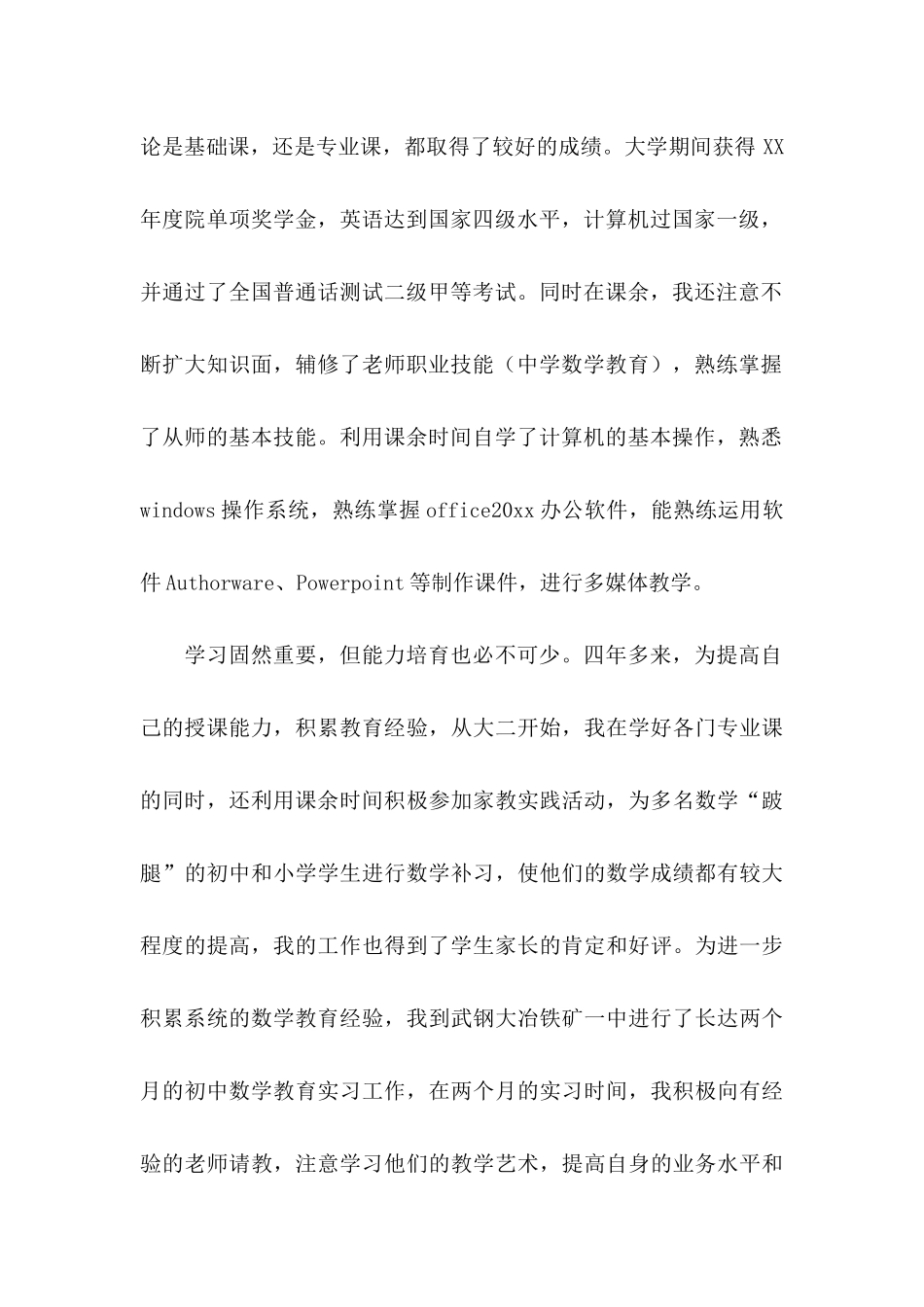 关于教育求职信3篇_第2页