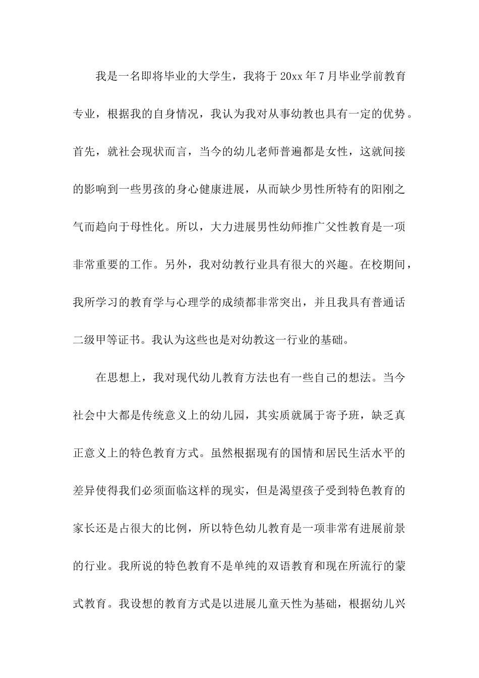 关于教育求职信模板汇总四篇_第2页