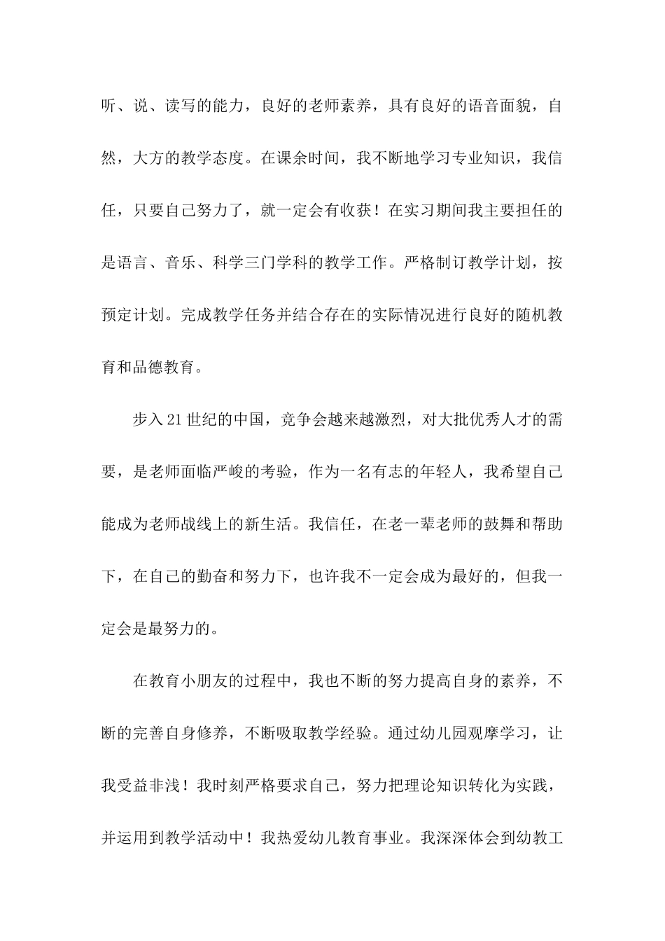 关于教育求职信模板集锦9篇_第2页