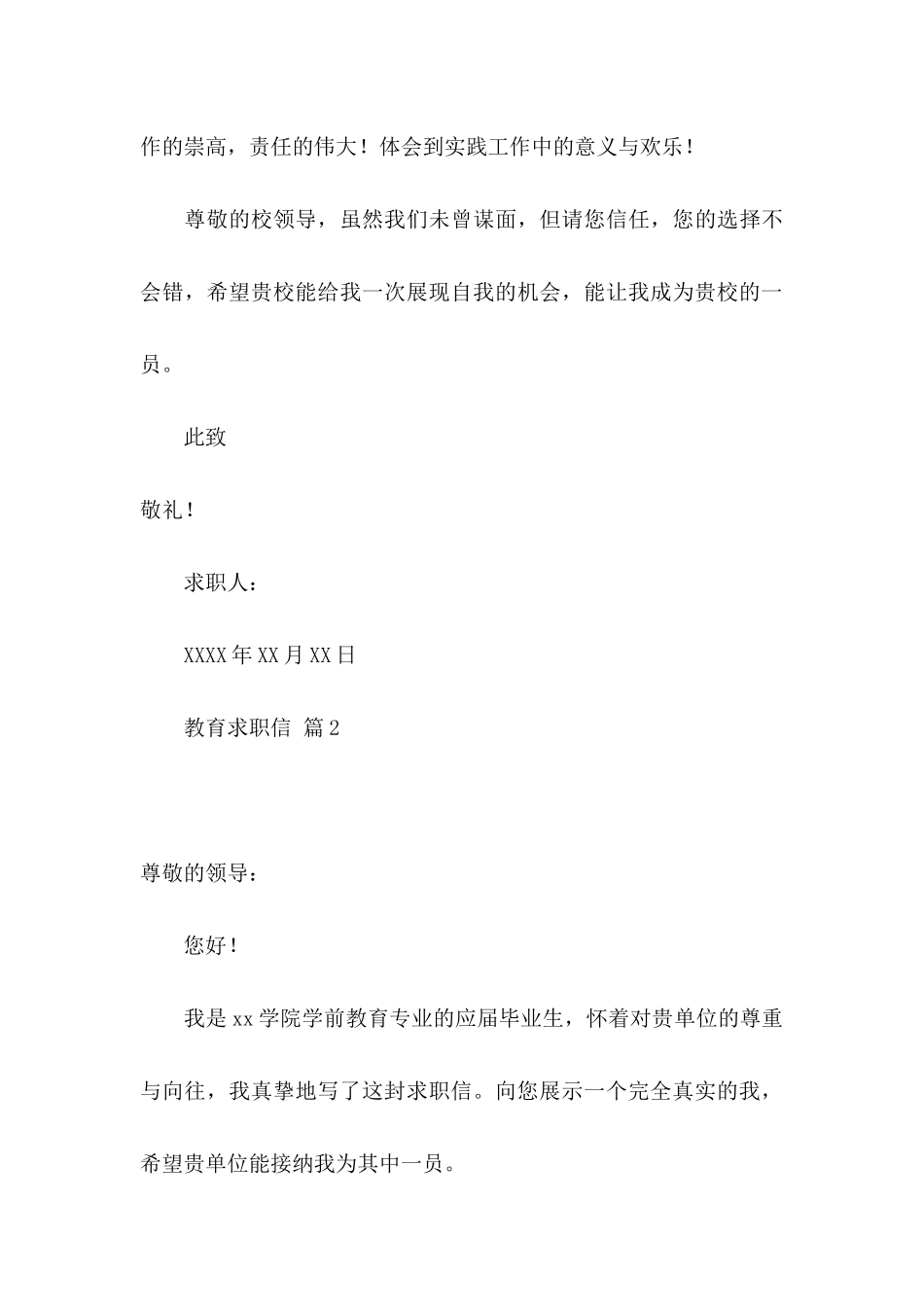 关于教育求职信模板集锦9篇_第3页