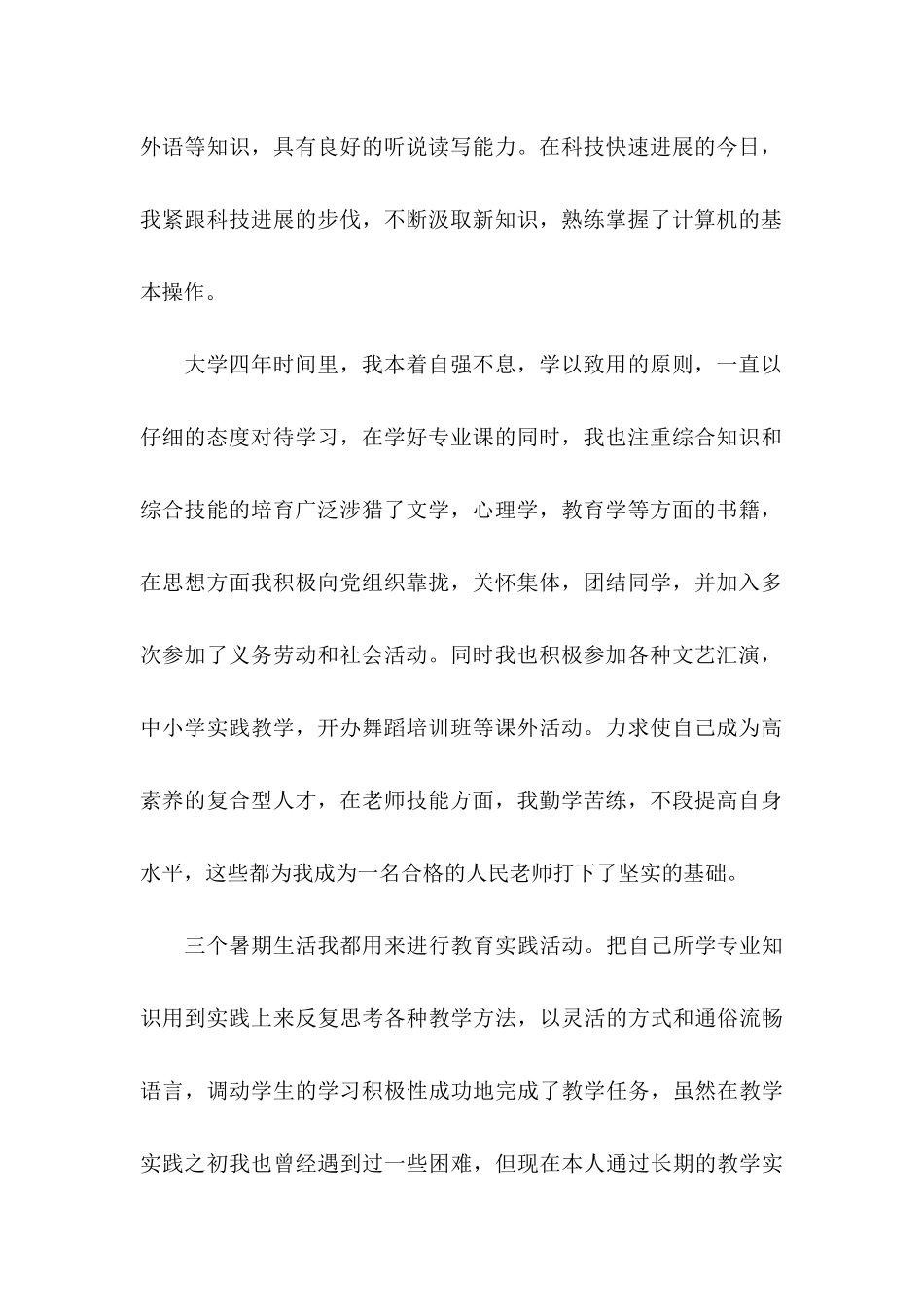 关于教育学专业自荐信4篇_第2页