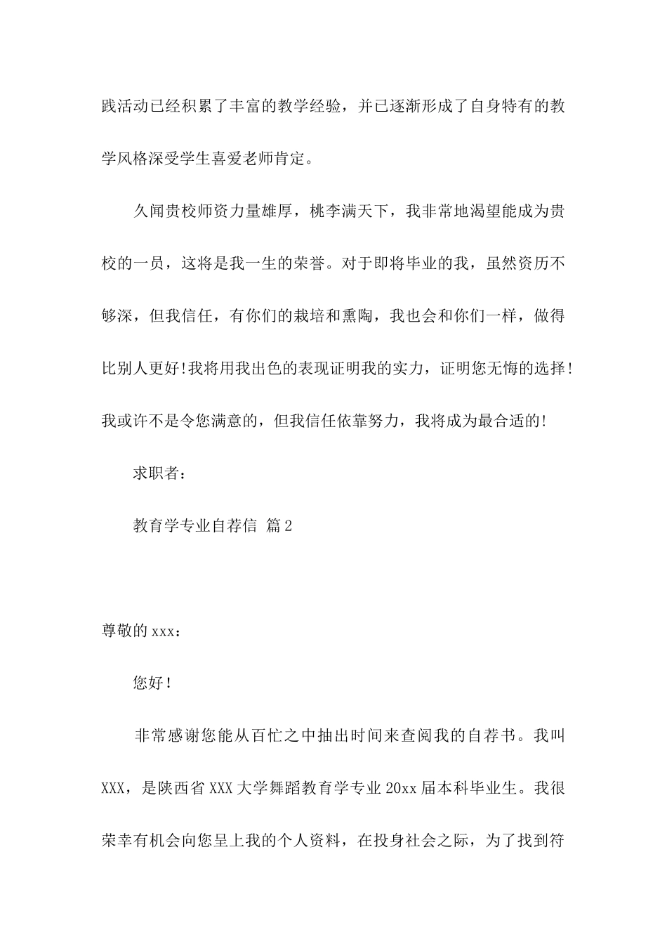 关于教育学专业自荐信4篇_第3页