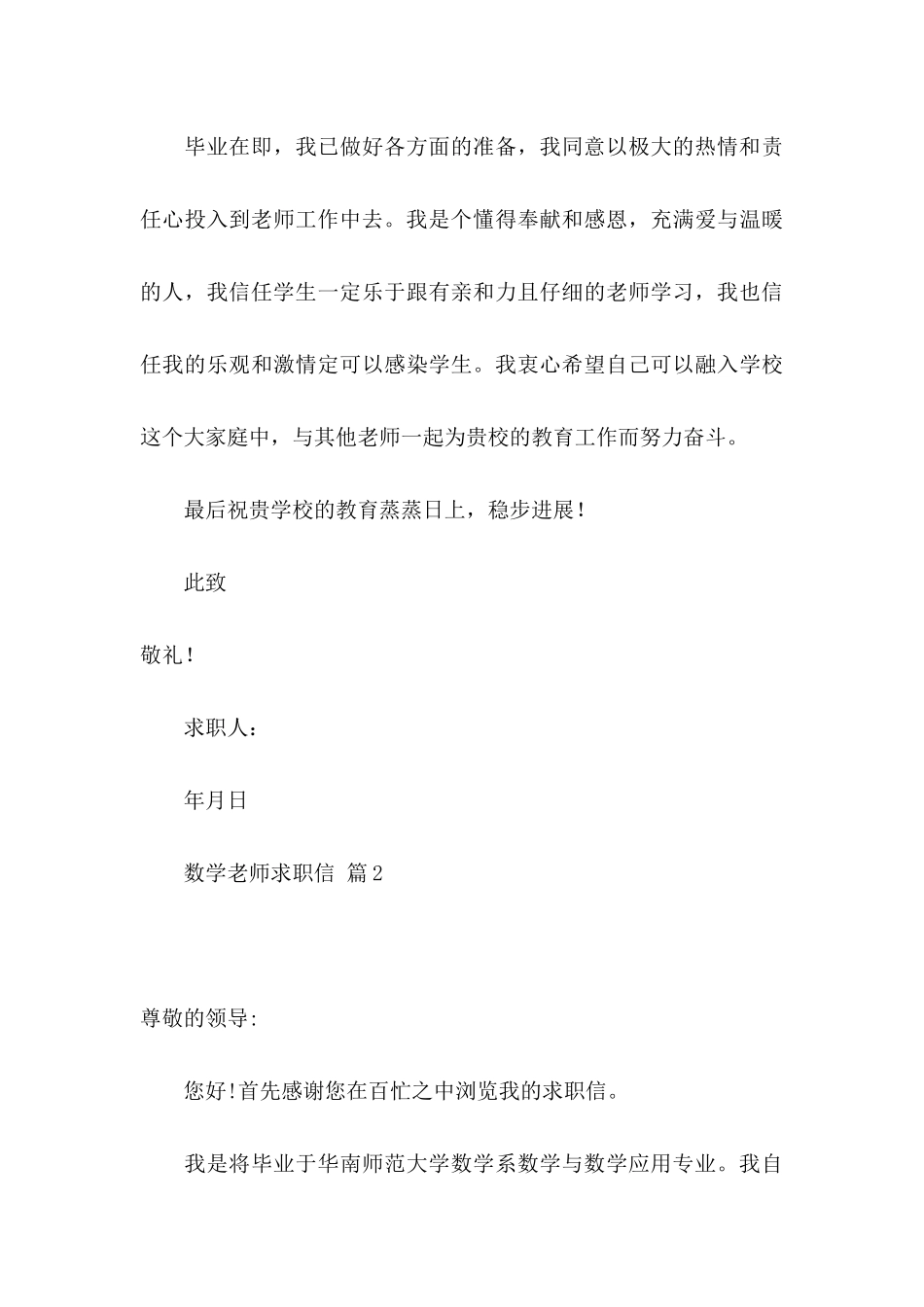 关于数学教师求职信4篇_第3页