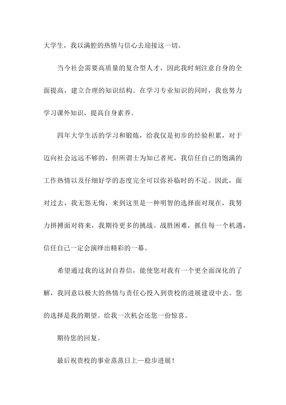 关于数学应用求职信模板集锦8篇_第2页