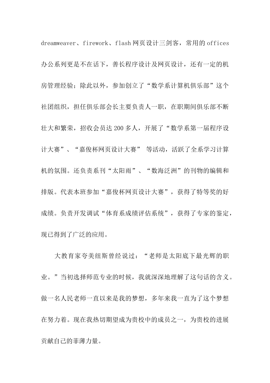 关于数学应用求职信四篇 _第3页