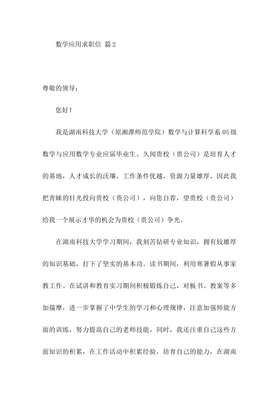 关于数学应用求职信合集九篇_第3页