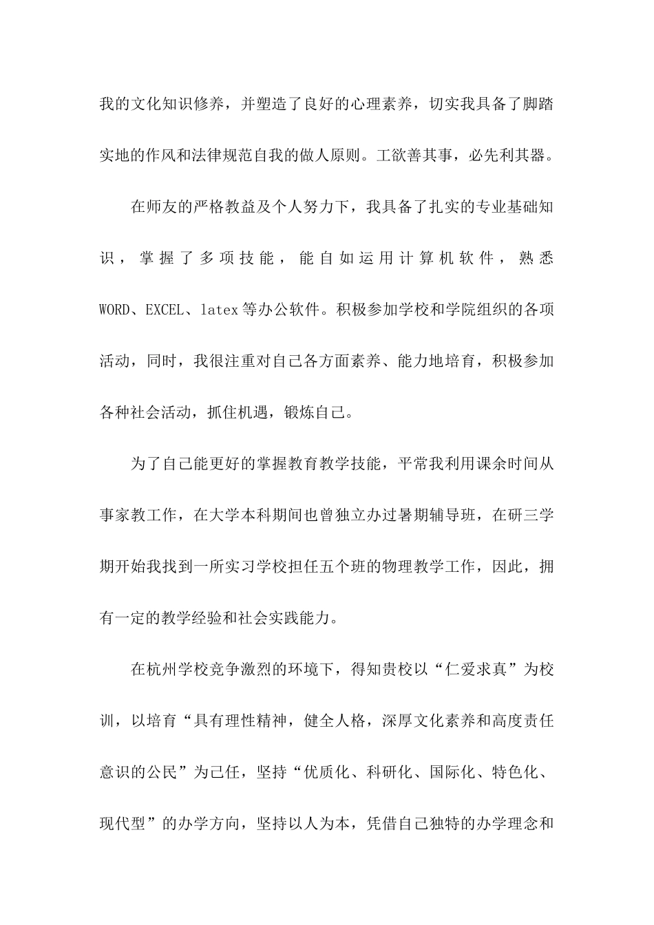 关于数学教师求职信模板汇编六篇_第2页