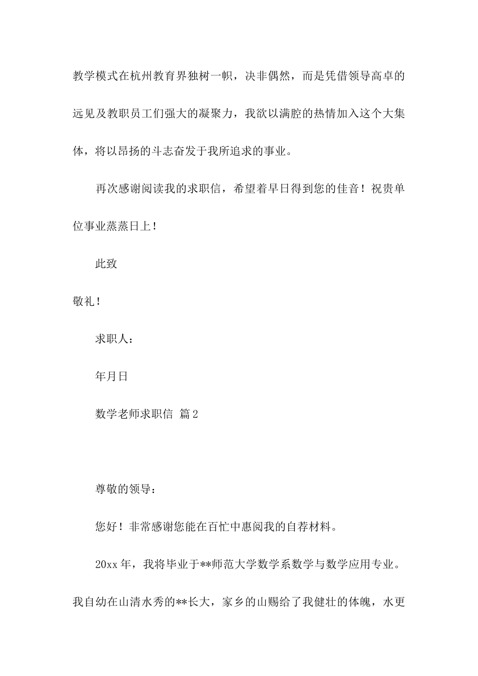 关于数学教师求职信模板汇编六篇_第3页