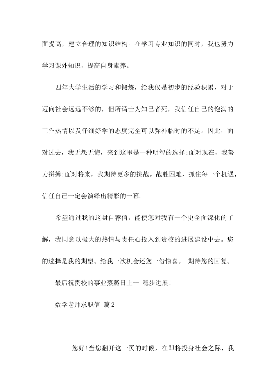 关于数学教师求职信四篇_第2页