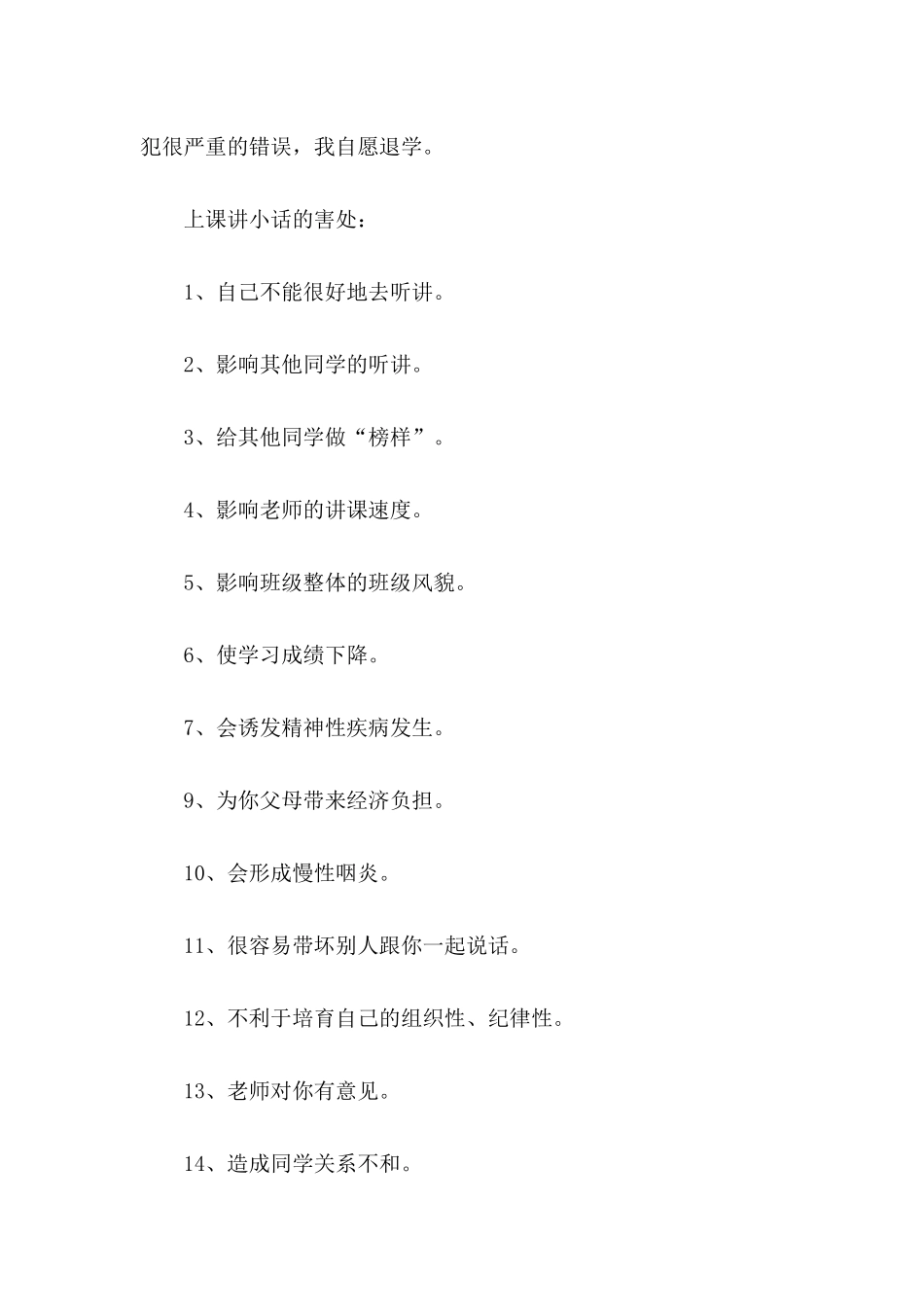 关于数学考试保证书三篇_第2页