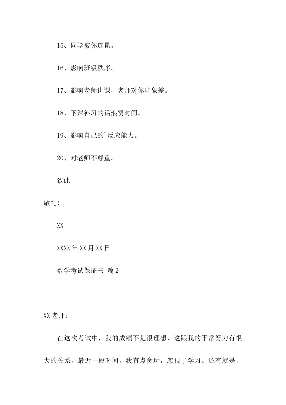 关于数学考试保证书三篇_第3页