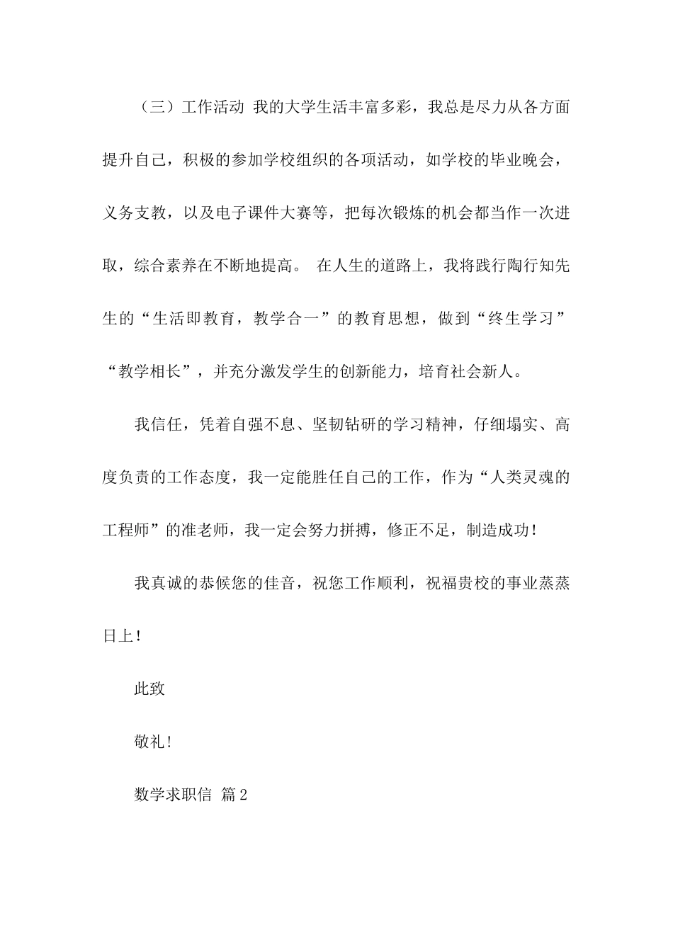 关于数学求职信三篇 _第3页