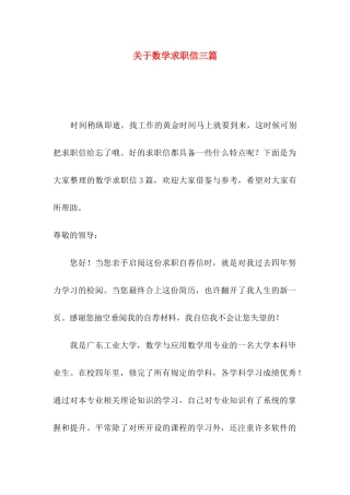 关于数学求职信三篇