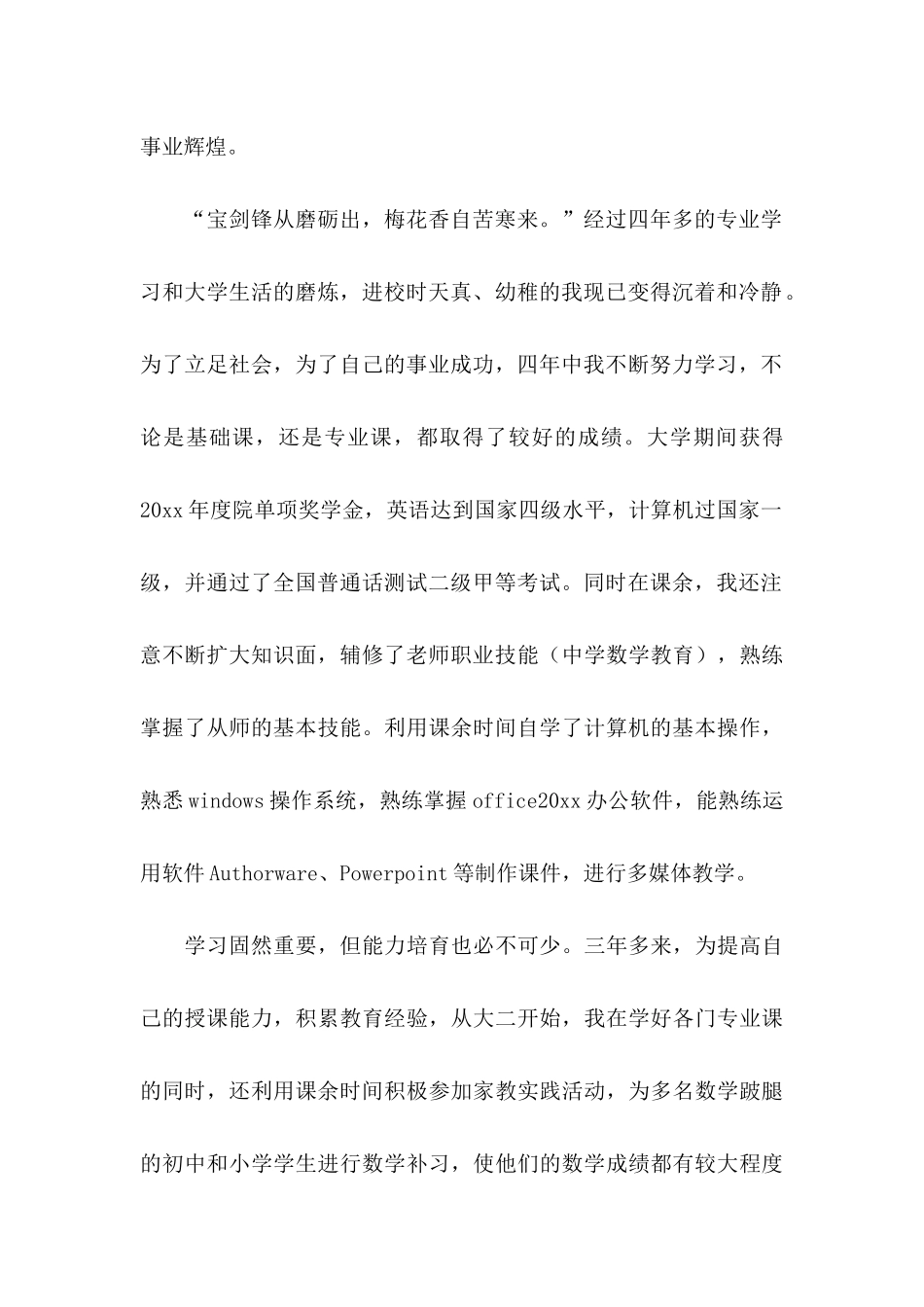 关于数学教育专业求职信合集八篇_第2页