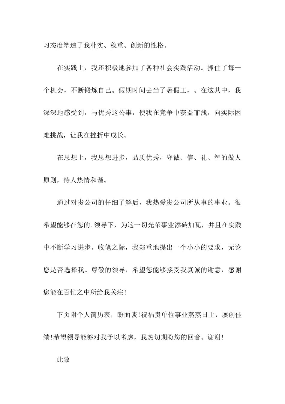 关于数控求职信集合4篇_第2页