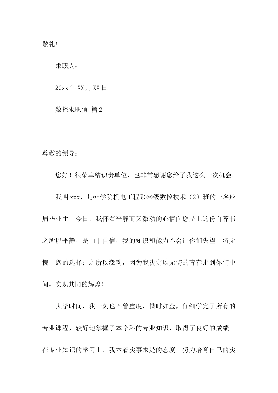 关于数控求职信集合4篇_第3页