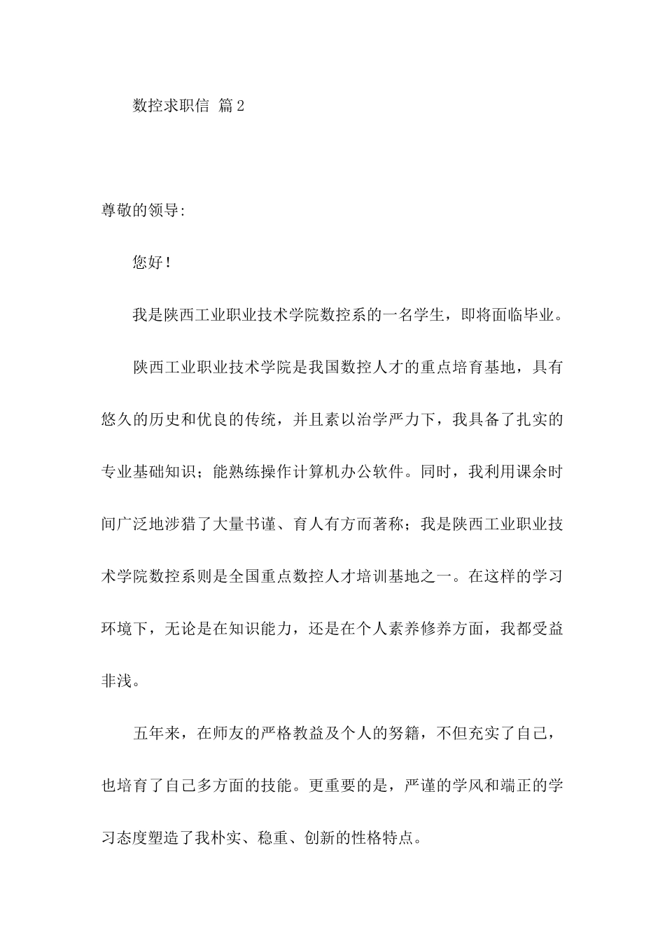 关于数控求职信集锦七篇_第3页