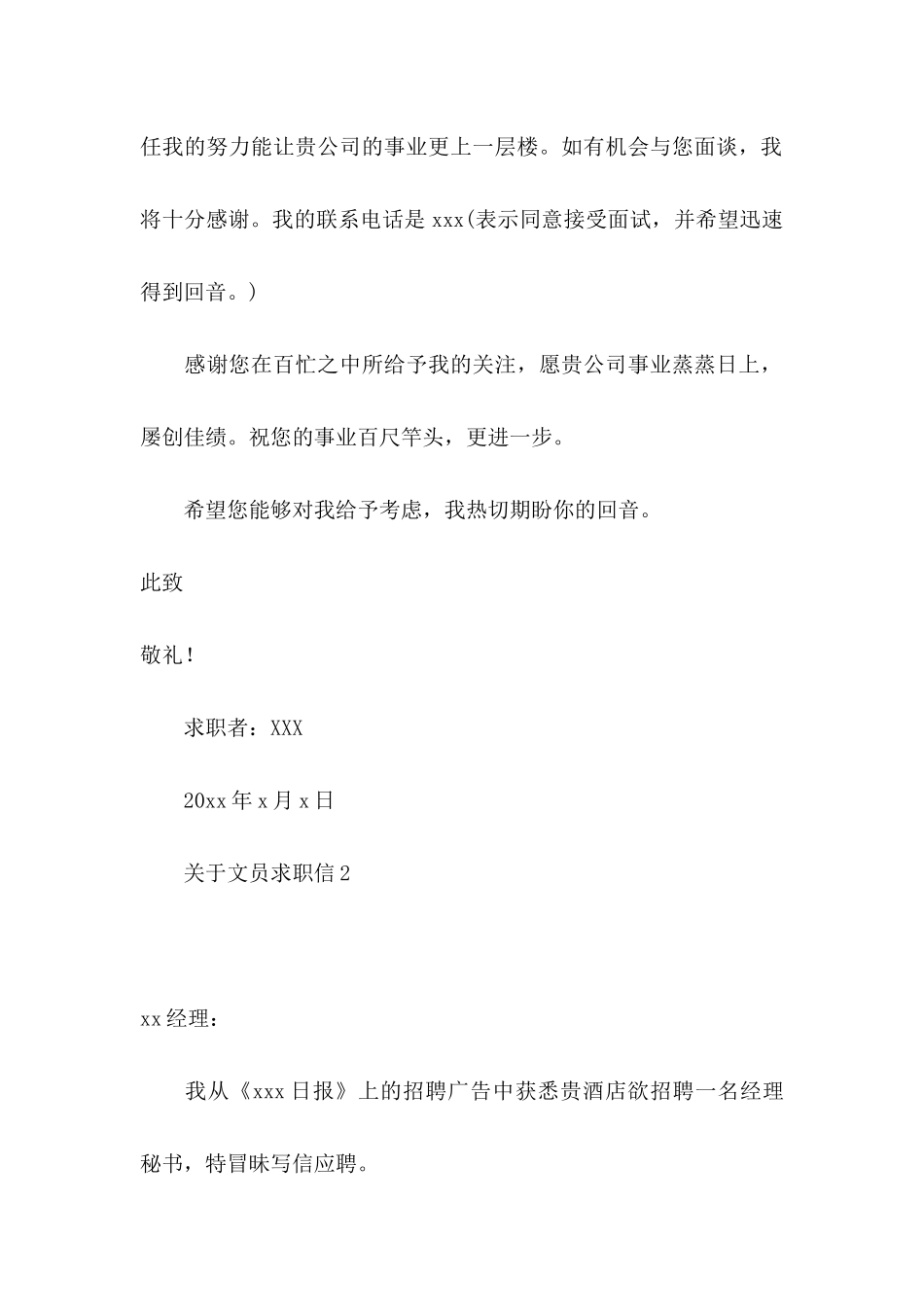 关于文员求职信_第2页