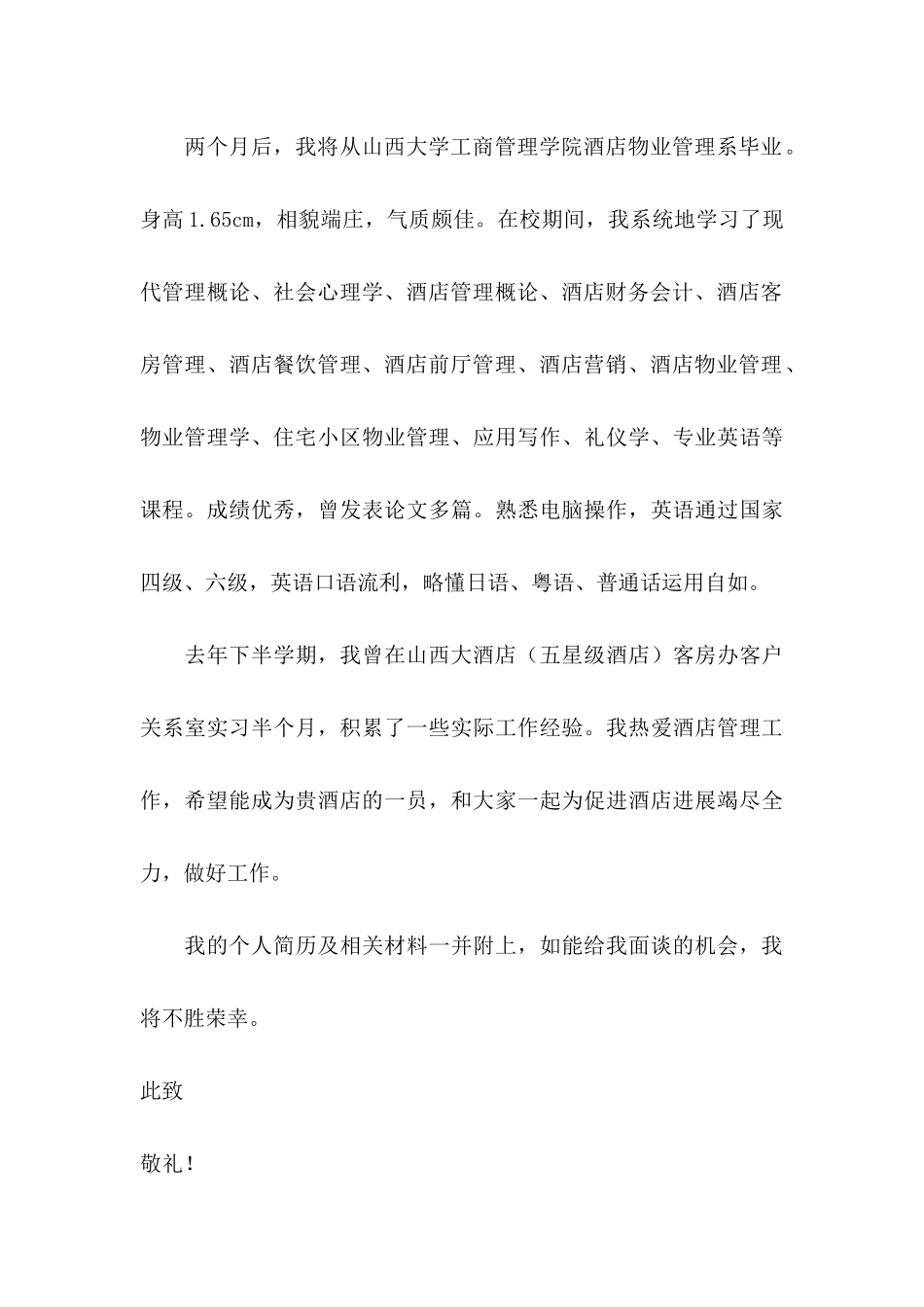 关于文员求职信_第3页