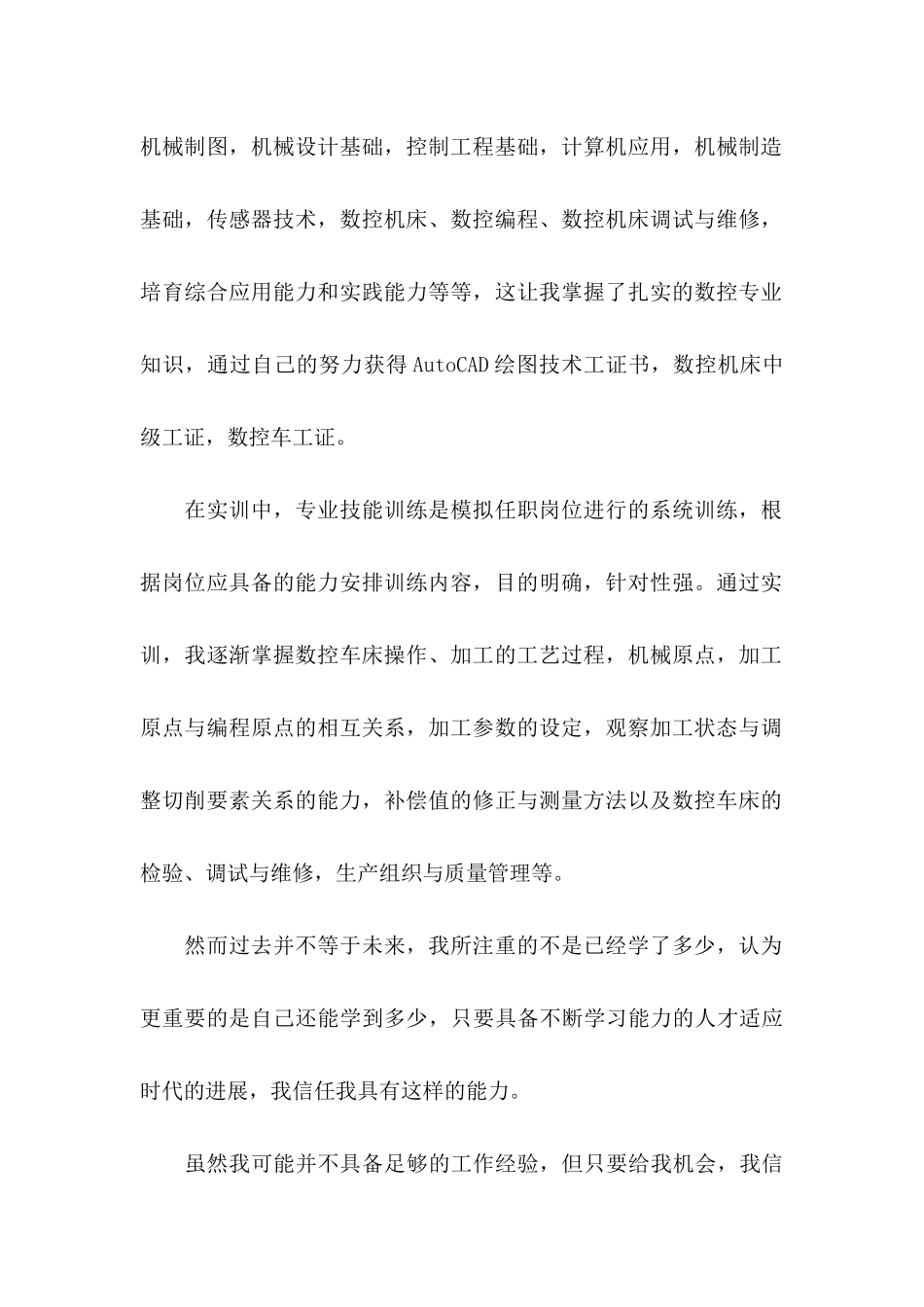 关于数控求职信汇编五篇_第2页