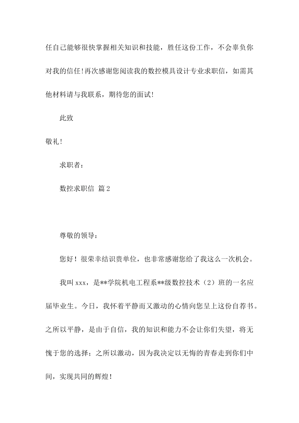关于数控求职信汇编五篇_第3页