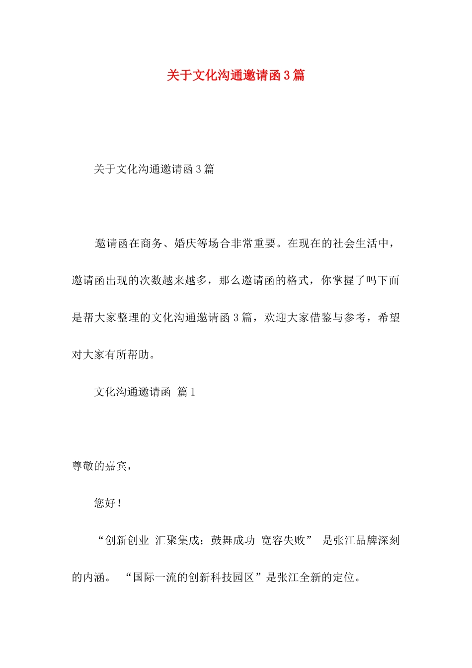关于文化交流邀请函3篇_第1页