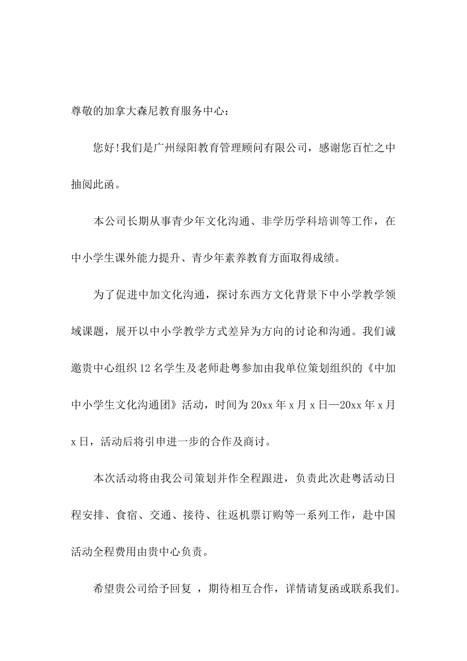 关于文化交流邀请函3篇_第3页