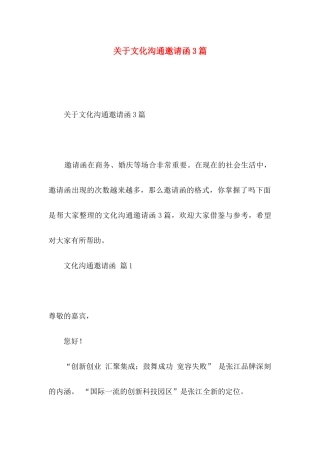 关于文化交流邀请函3篇
