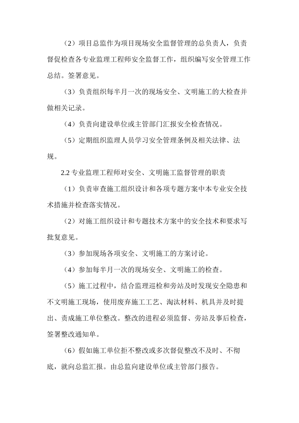 关于施工安全监理的探讨_第2页