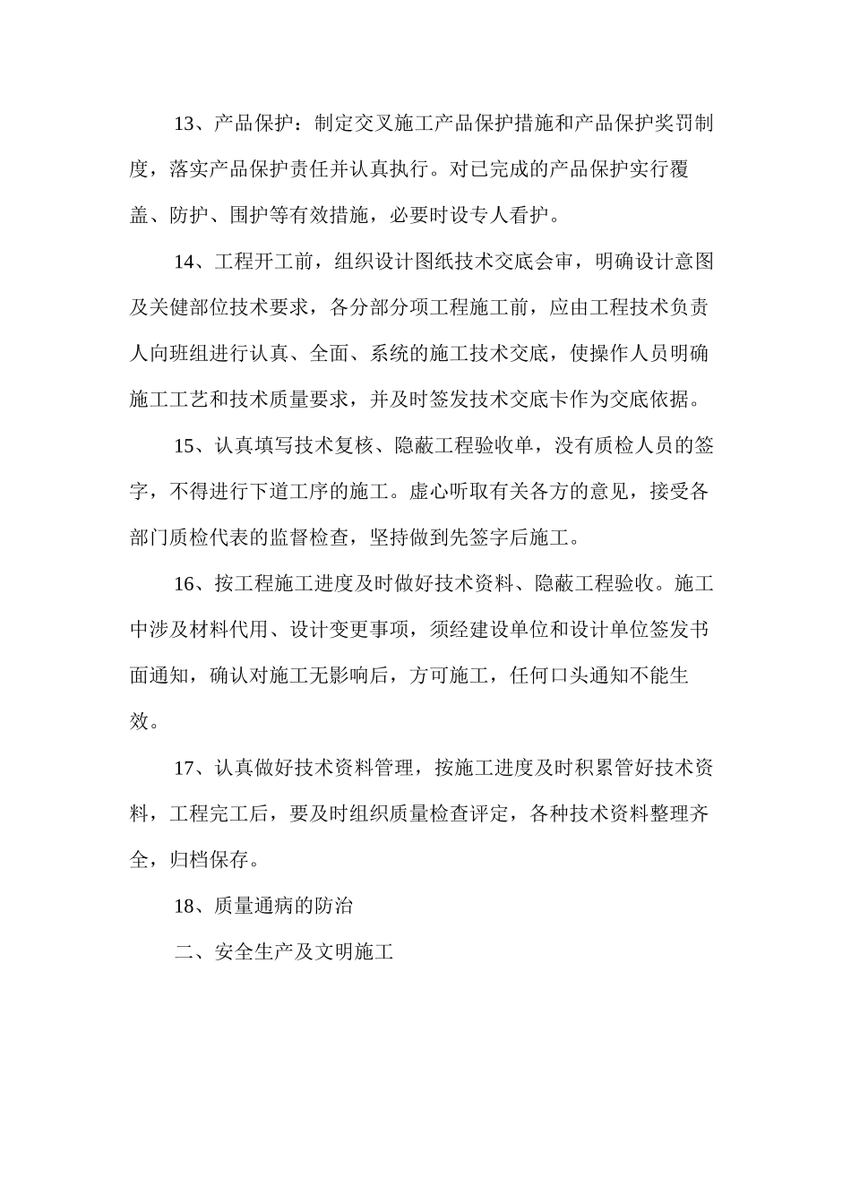 关于施工质量控制及安全生产管理的几点建议 _第3页