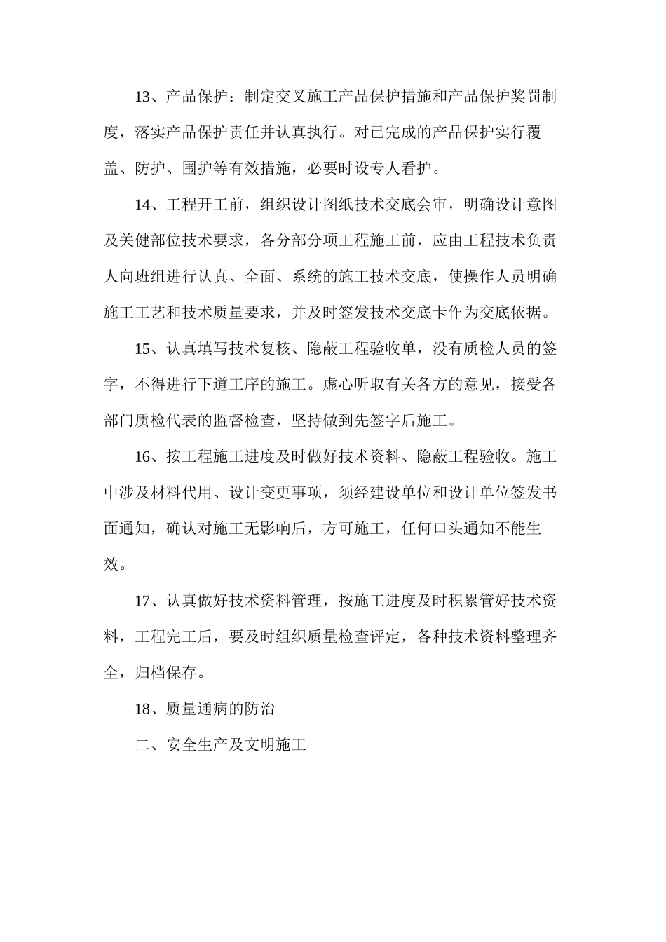 关于施工质量控制及安全生产管理的几点建议_第3页