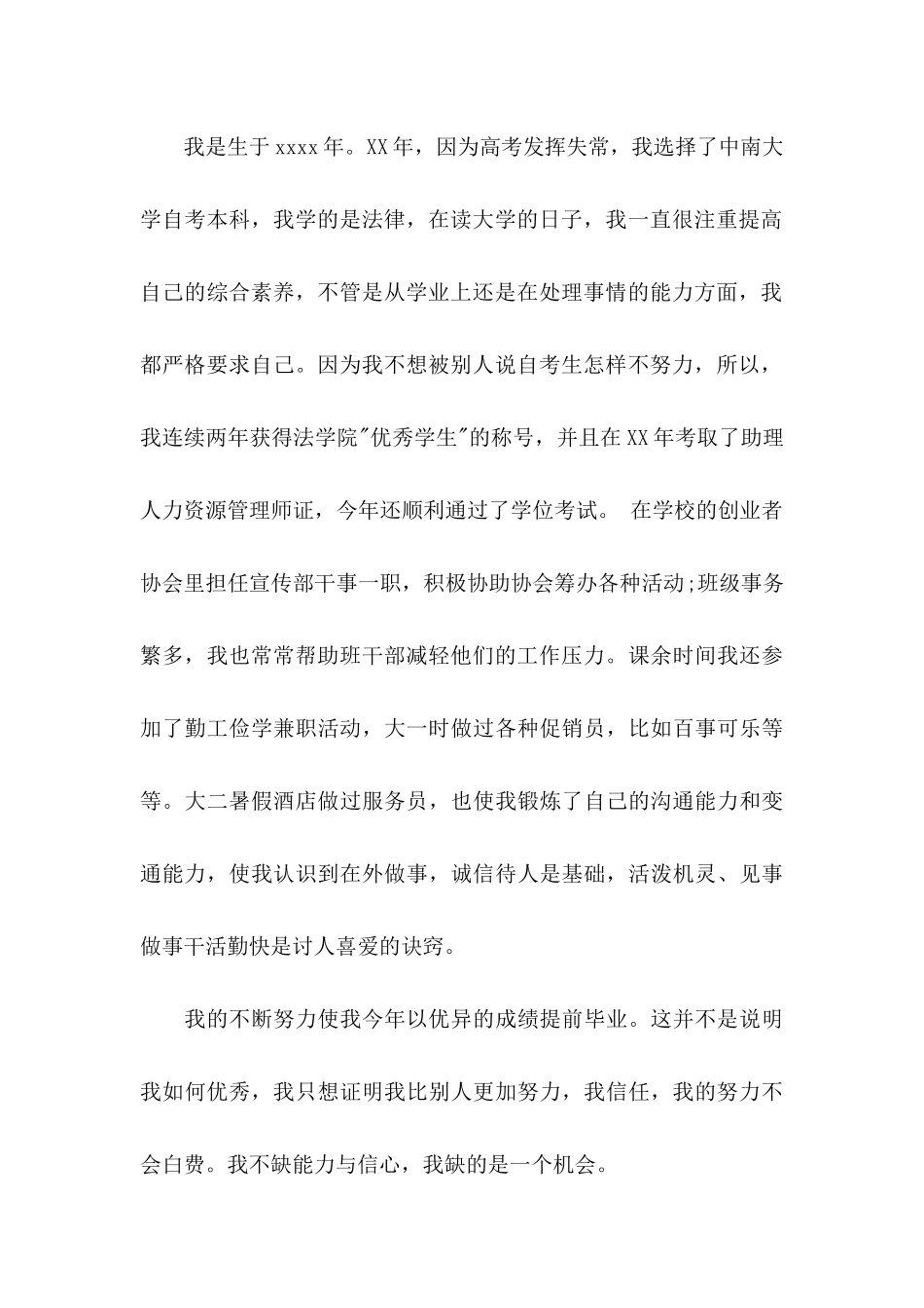 关于文员求职信汇编五篇_第2页