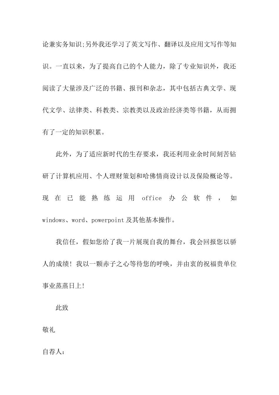 关于文员求职信汇编七篇_第2页