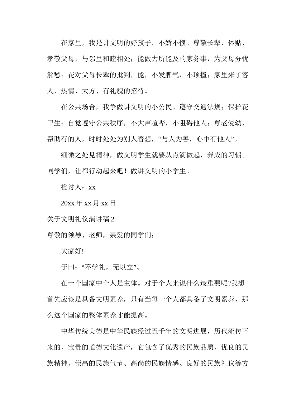 关于文明礼仪的演讲稿(关于文明礼仪演讲稿)_第2页