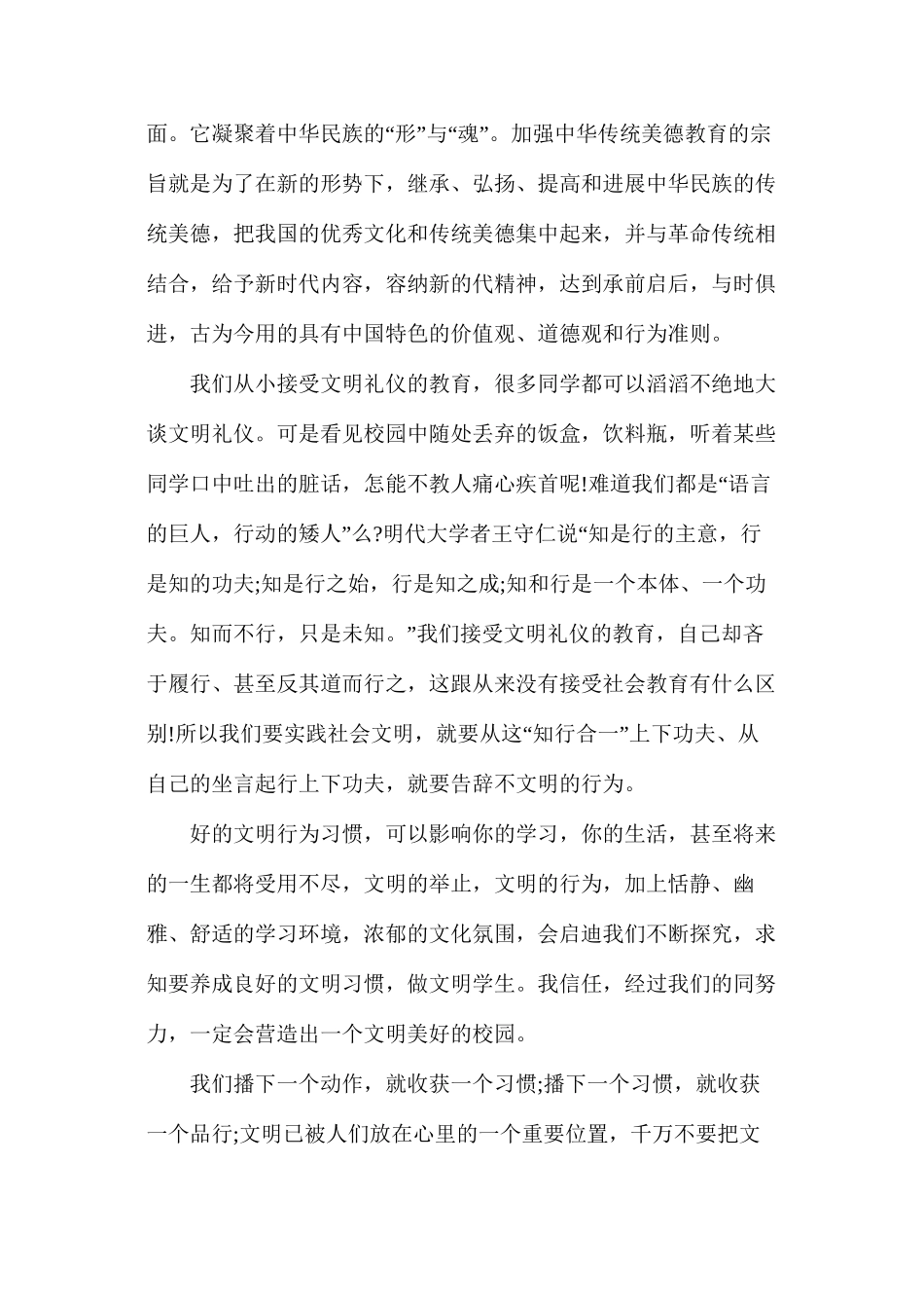 关于文明礼仪的演讲稿(关于文明礼仪演讲稿)_第3页
