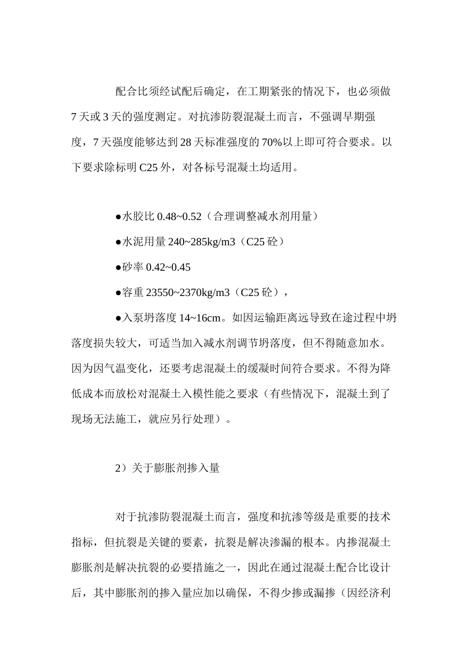 关于水池、地下室抗渗防裂混凝土的施工要点_第2页