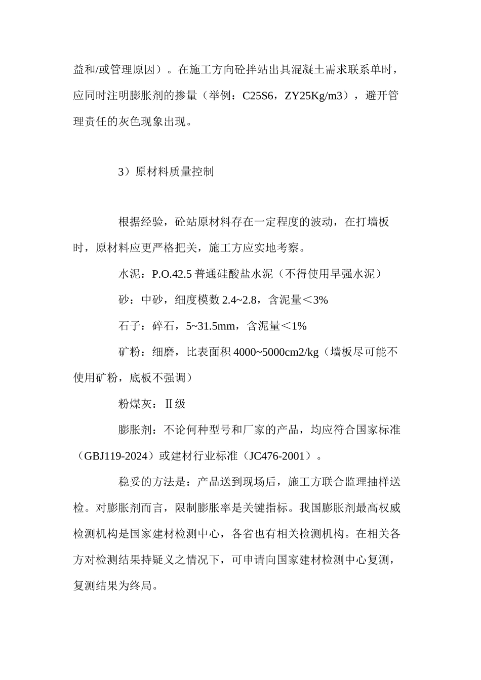 关于水池、地下室抗渗防裂混凝土的施工要点_第3页