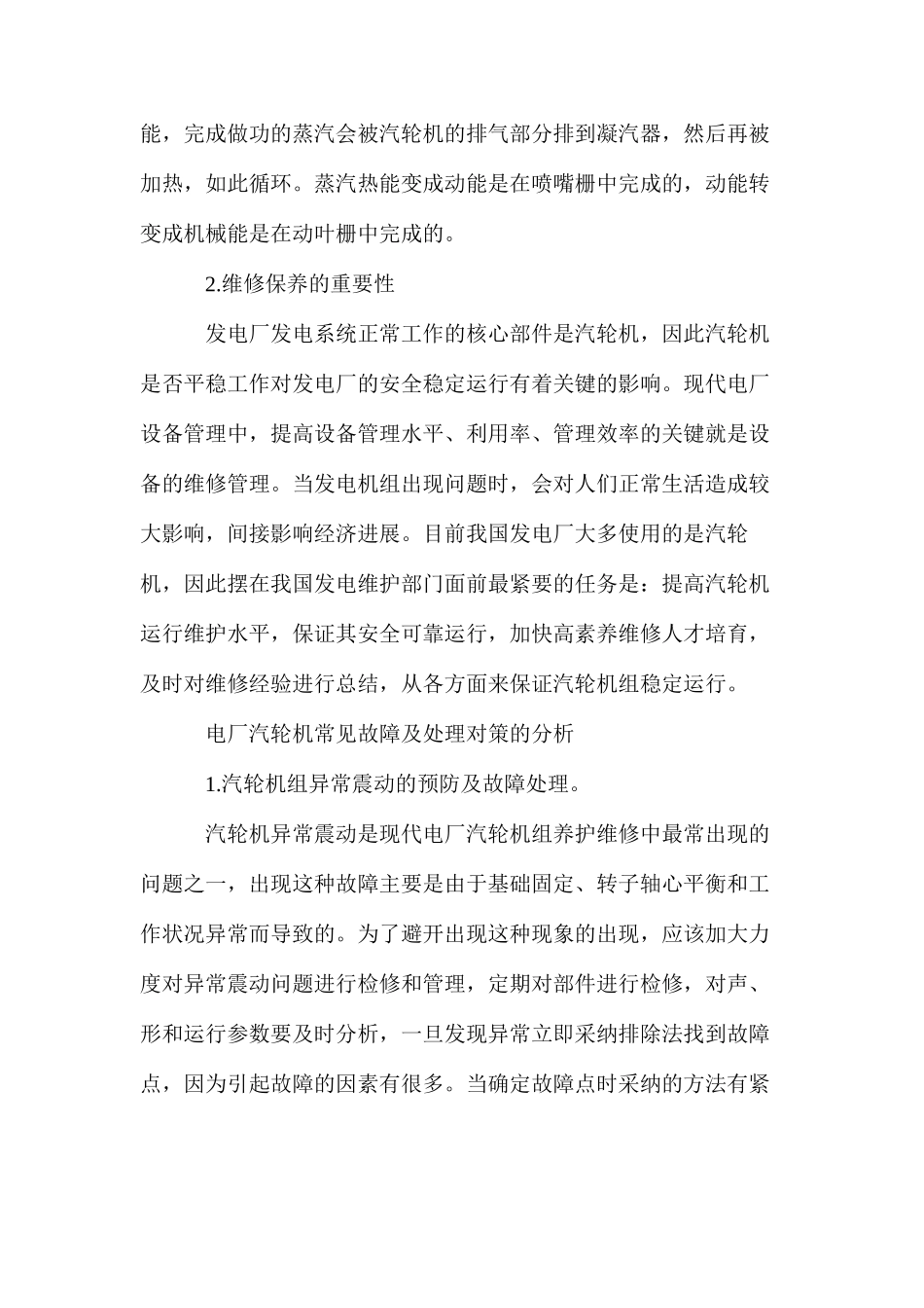 关于汽轮机常见故障及对策的思考_第2页