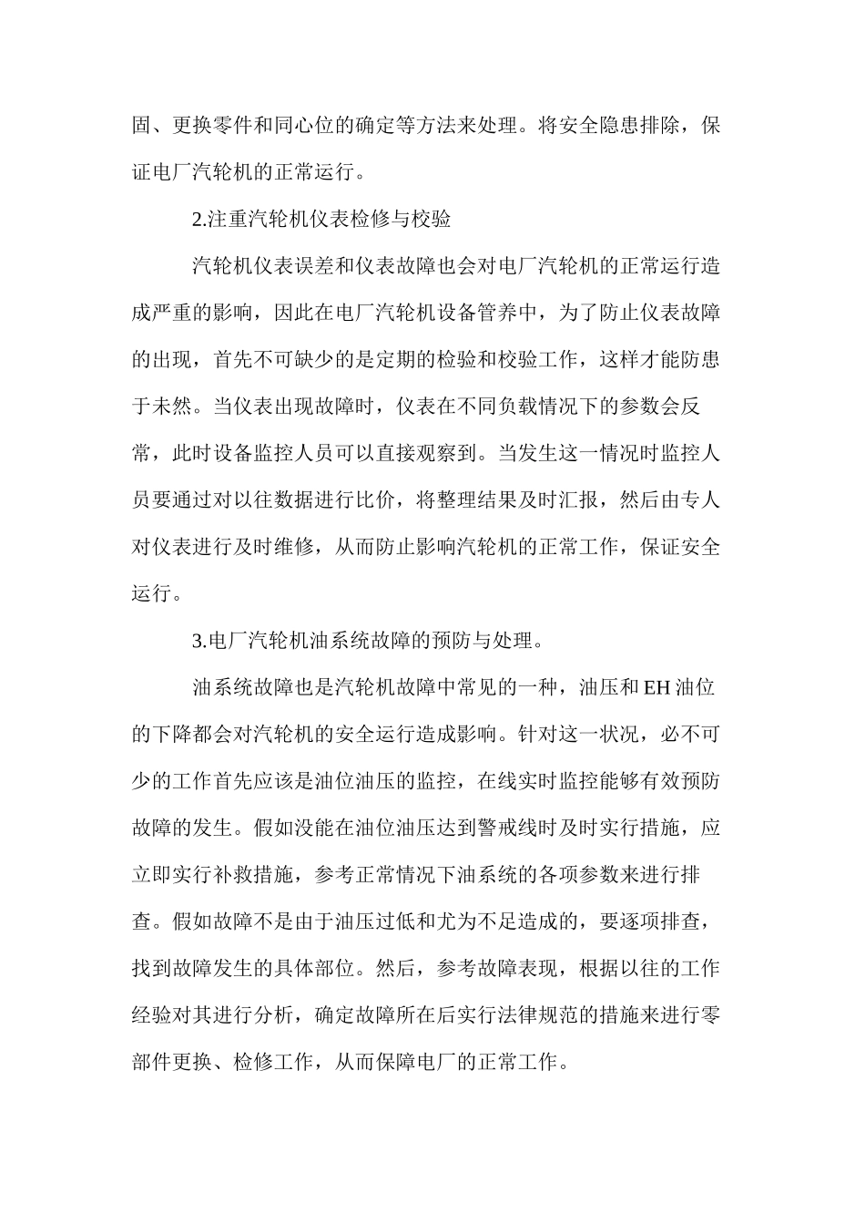 关于汽轮机常见故障及对策的思考_第3页