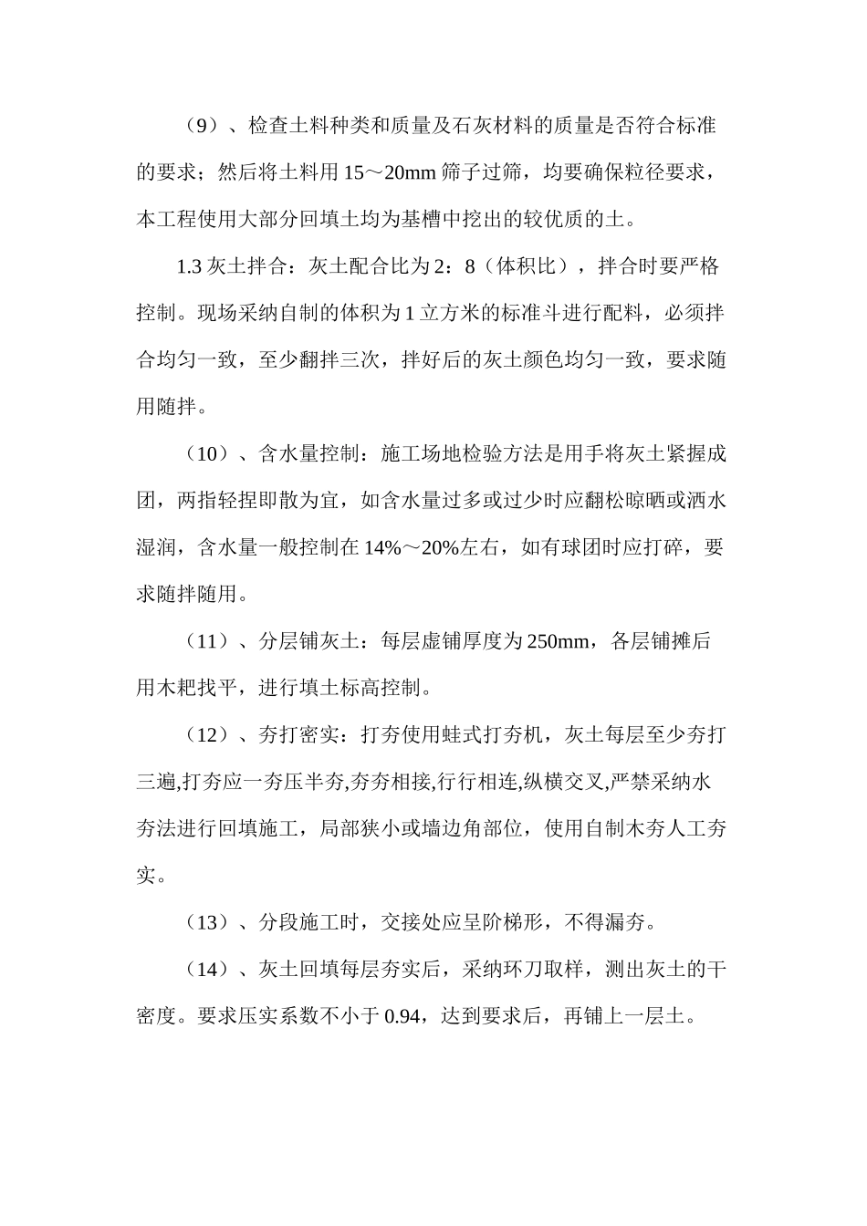 关于泥浆坑回填质量控制要点_第2页