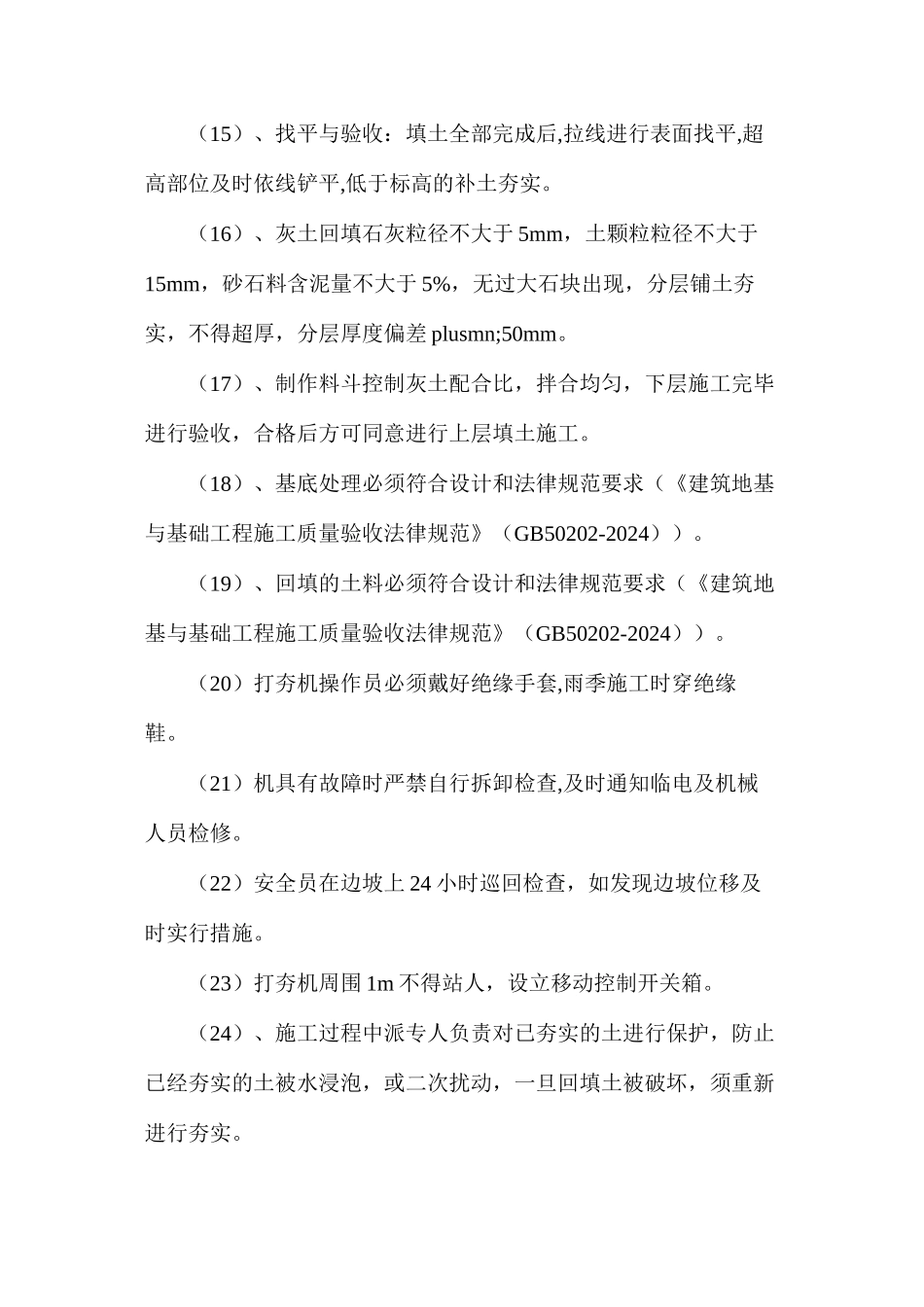 关于泥浆坑回填质量控制要点_第3页