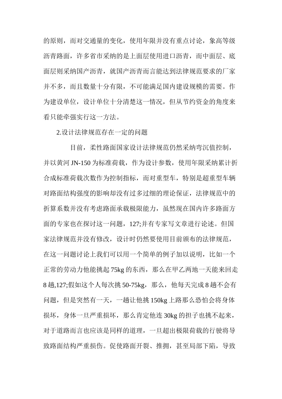 关于沥青砼路面常见病害的防治_第2页