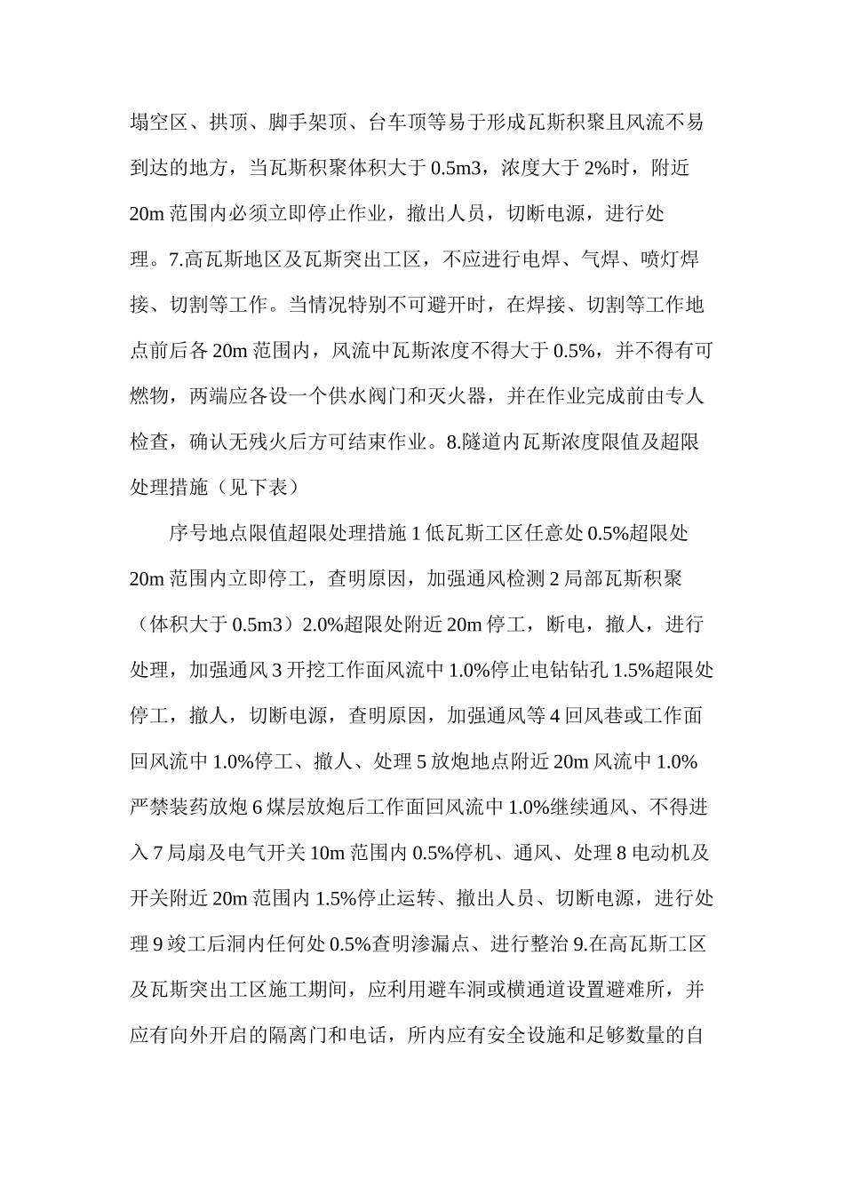 关于瓦斯隧道施工安全技术措施_第2页