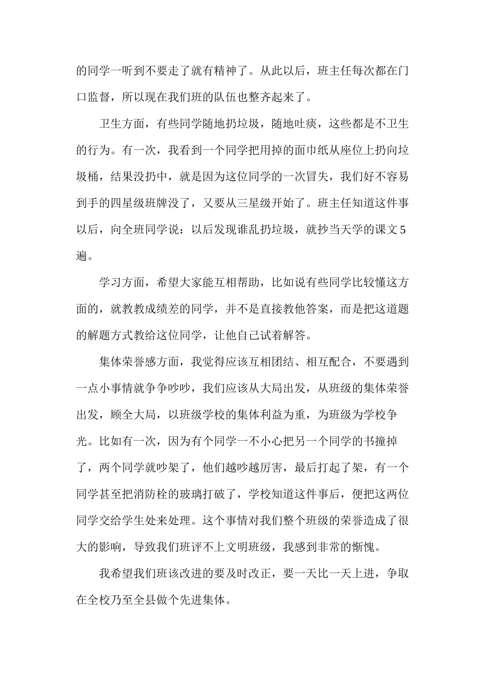 关于班级建设的演讲稿_第2页