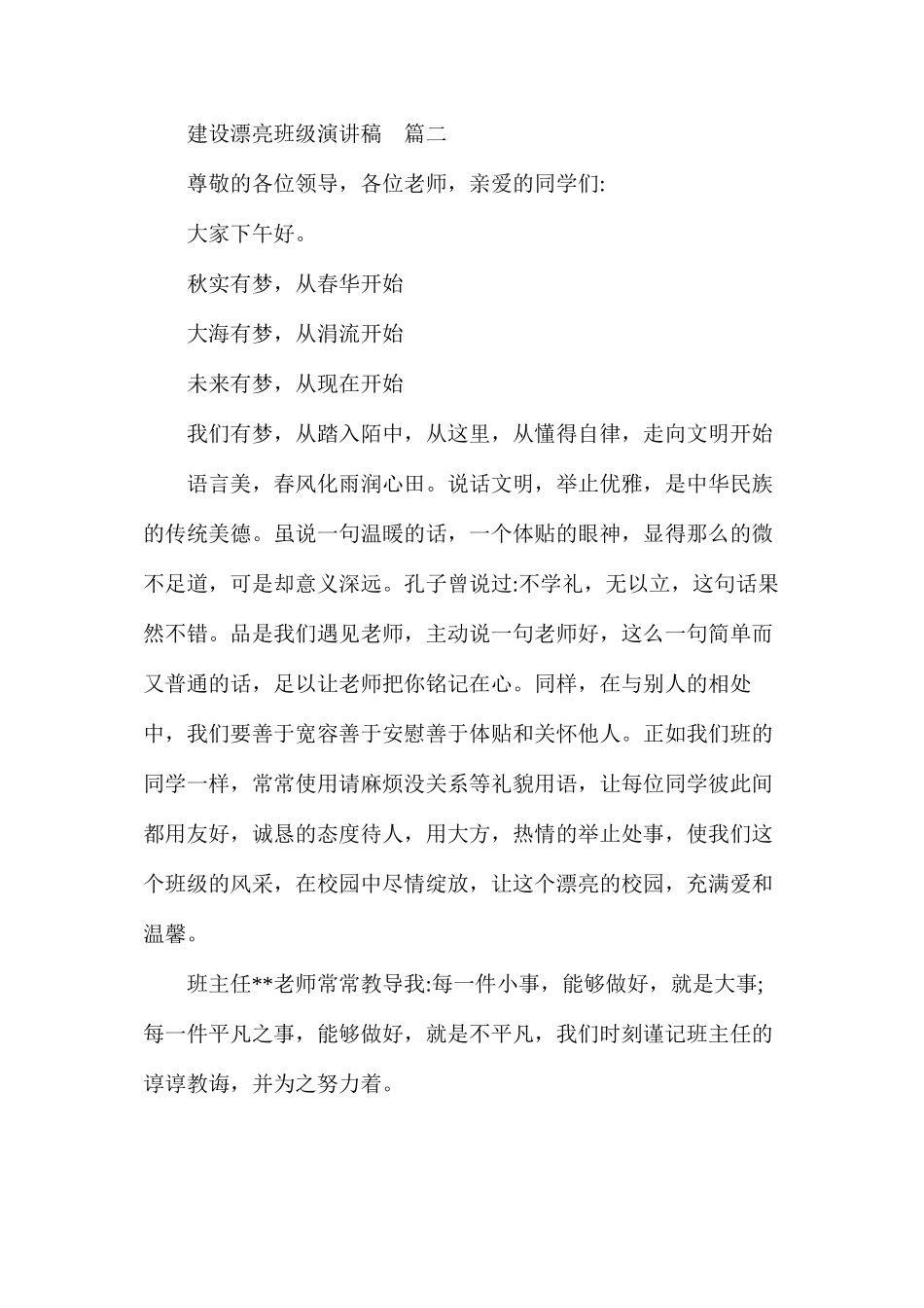 关于班级建设的演讲稿_第3页