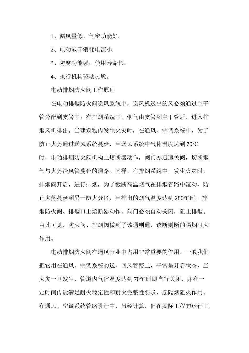 关于电动排烟防火阀_第2页