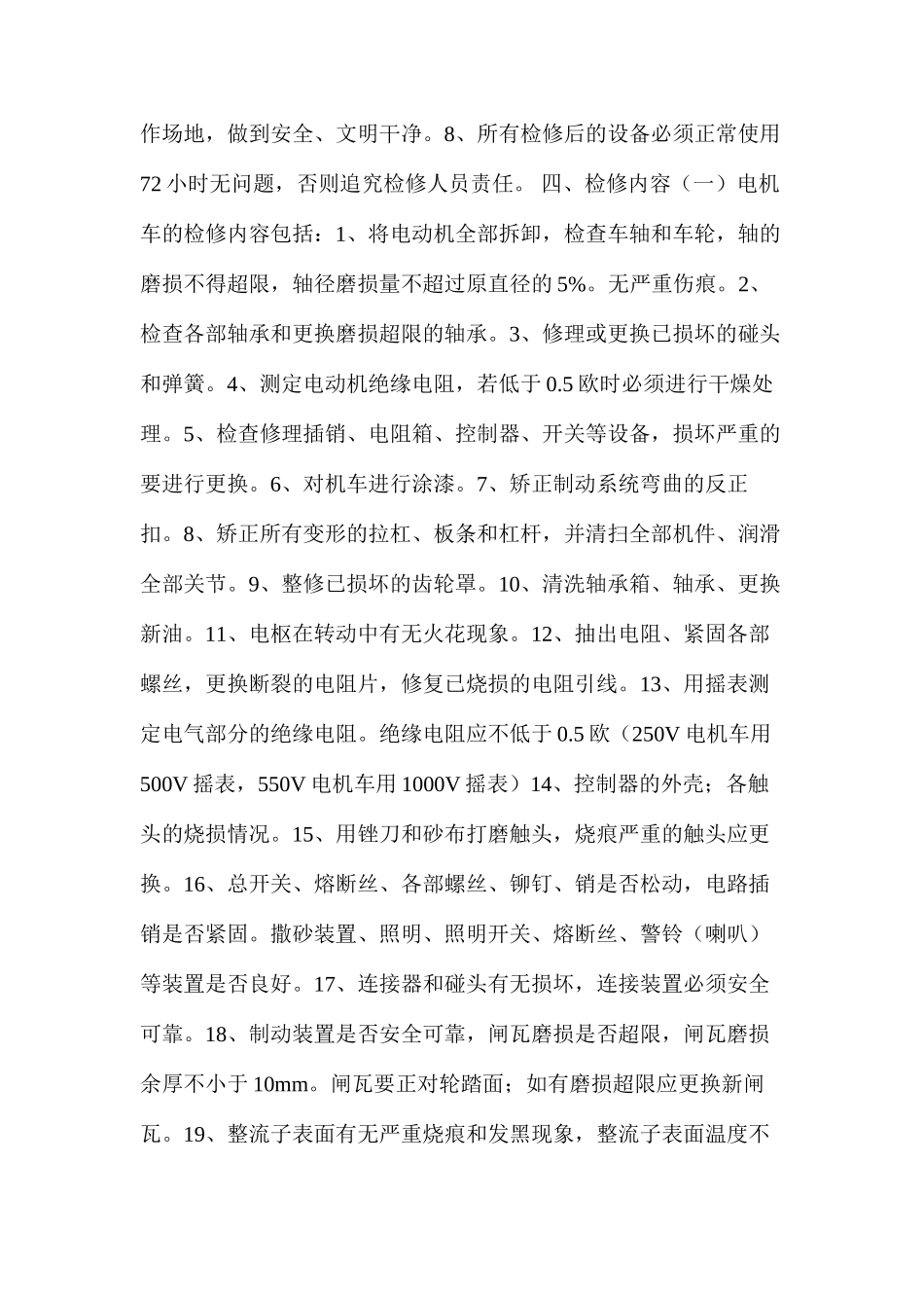 关于电气检修的安全措施_第2页