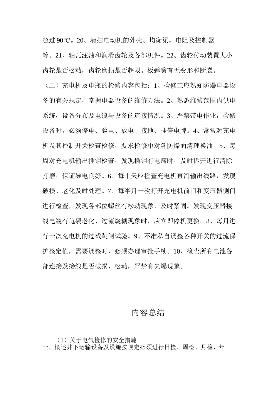 关于电气检修的安全措施_第3页